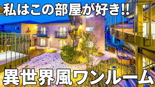 夜景が素敵すぎるワンルーム！？緊急時に安心する設備付きのお部屋【賃貸物件の内見動画】