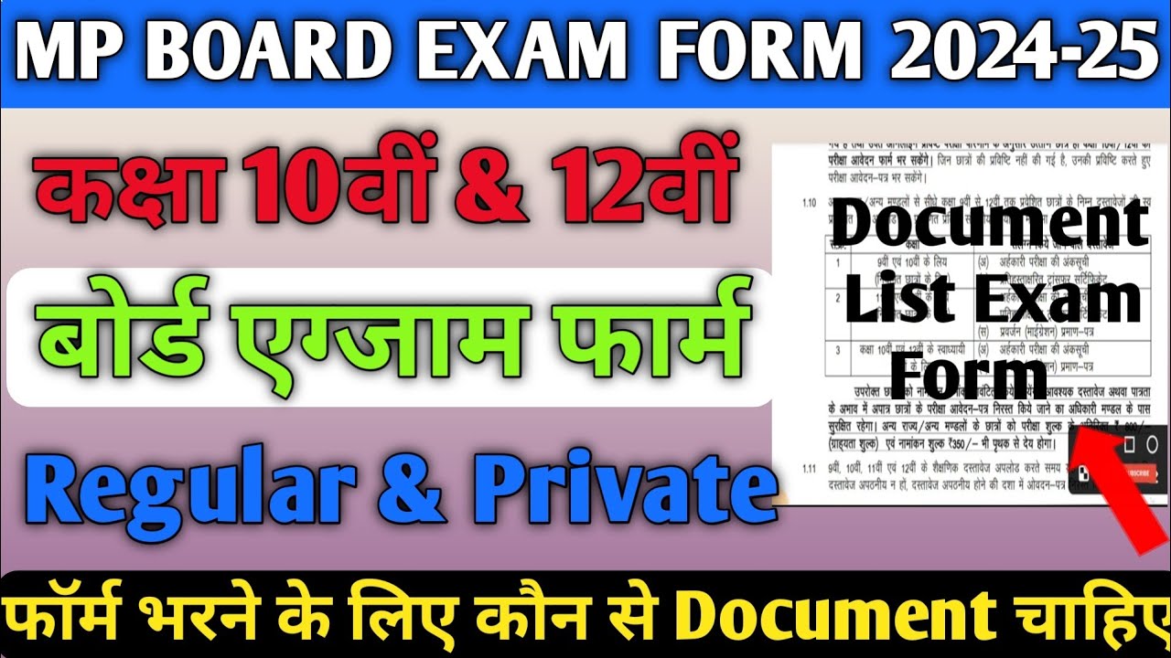MP Board Exam Form 2024-25 | 10th & 12th Exam फॉर्म भरने के लिए क्या-क्या Documents लगेंगा|Exam Form