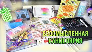 БЕССМЫСЛЕННАЯ КАНЦЕЛЯРИЯ