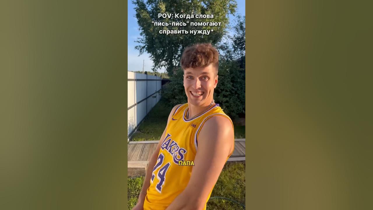 пись помогают пописать*😂 - YouTube