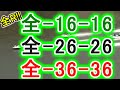 【競艇・ボートレース】全レース「全-16-16」&「全-26-26」&「全-36-36」８万勝負！！唐津G1