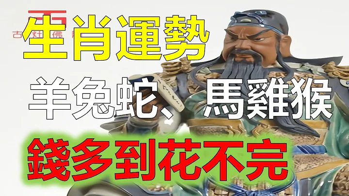 2023年12生肖运势，预测十二生肖（鼠、龙、猴、兔财运好得一塌糊涂）生肖运势（牛、蛇、鸡、猪！三大生肖聚八方之财）生肖运势（虎、马、狗、羊！注定有钱花！有福气一生不缺钱）生肖运程 - 天天要闻