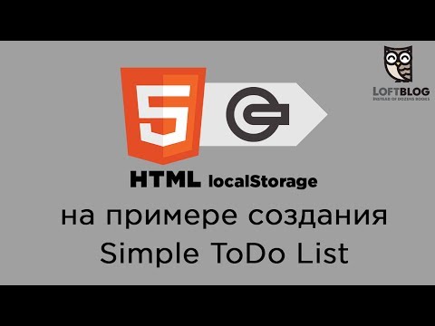 HTML5 localStorage - как сохранить данные на клиенте?