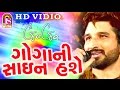 Gogaji ni sign  gaman santhal  latest gujarati song full