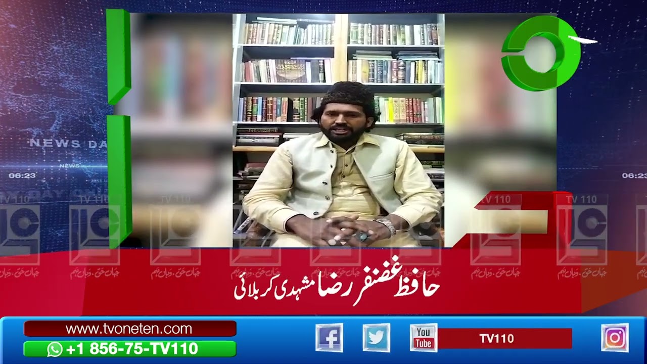 Hafiz Ghazanfer Raza Mashhadi (Video Message) | TV110