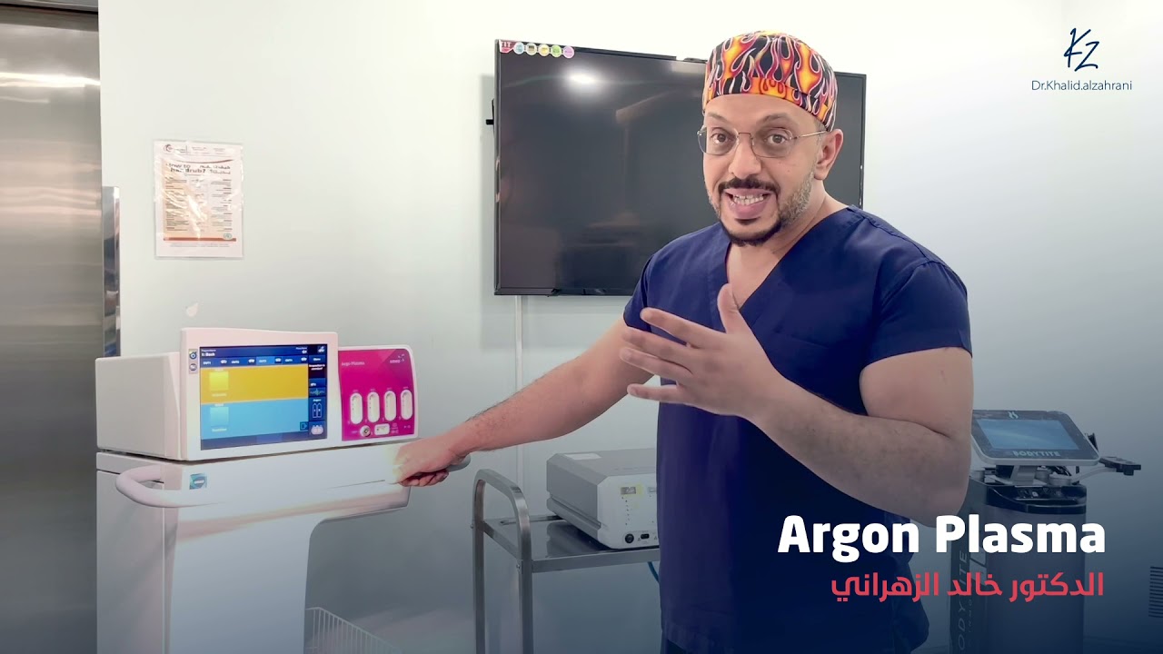 Argon Plasma جهاز الارجون