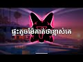 ផ្ទះតូចម៉ែគាត់ថាខ្មាស់គេ - សូ សាវឿន - Trap Mix Type Beat Khmer Song ( Prod. By VARY )