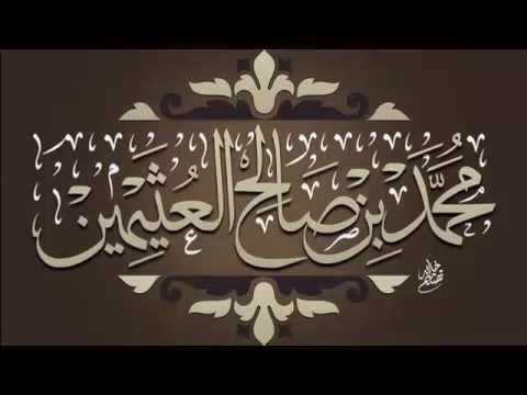 حكم رد الشتيمة على من شتم بمثل ما قال الشيخ محمد بن عثيمين رحمه الله