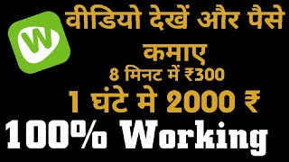 New Self Earning App 2018 In Hindi | What Fun App | screenshot 3
