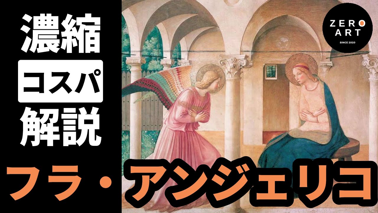 Beginner/10-Minute Intensive] Fra Angelico: The Life of the