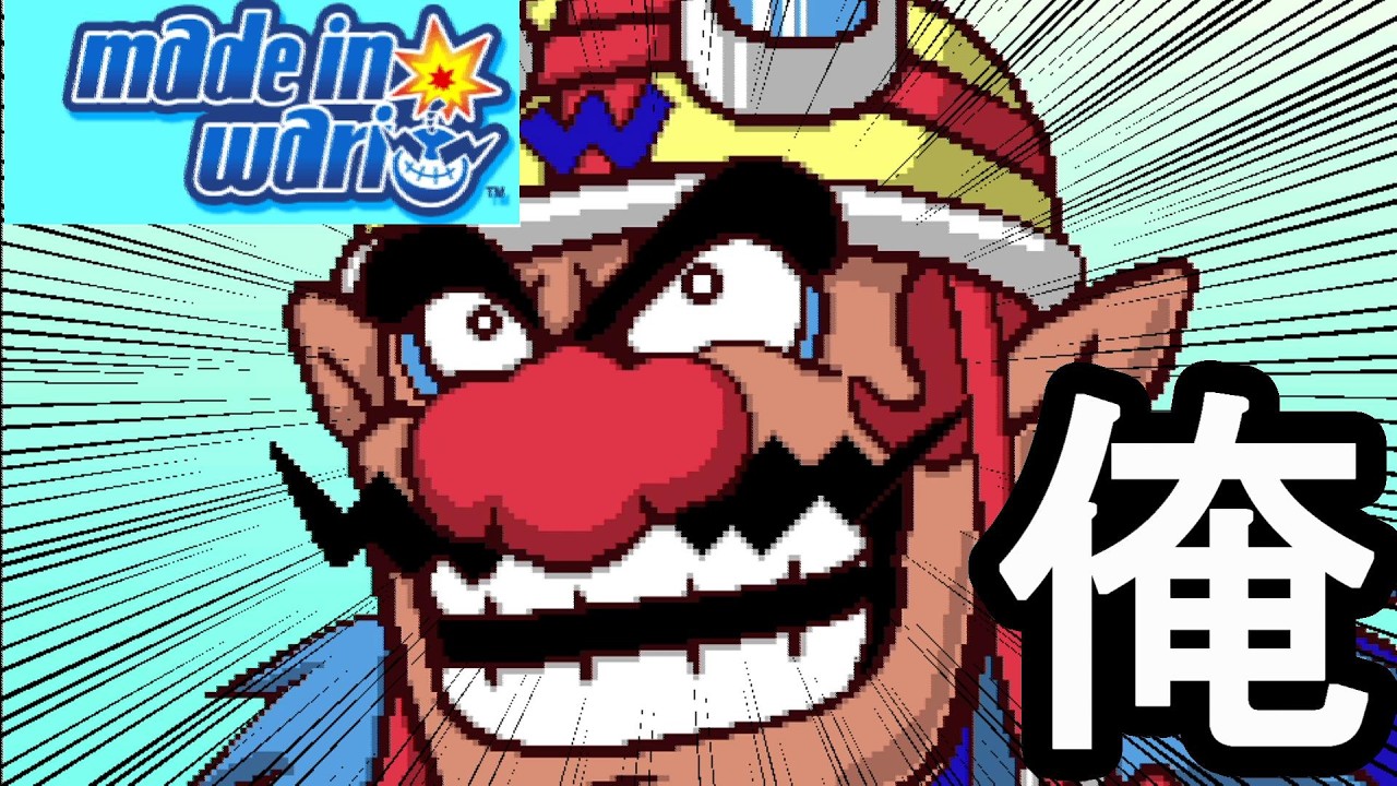 【メイド イン ワリオ】する。part5