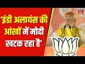 PM Modi Maharajganj Speech : महाराजगंज में पीएम मोदी की जनसभा  |  Lok Sabha Chunav 2024 | Top news