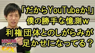 だから玉木さんYouTube始めたのか！利権団体のしがらみから逃れるため？（これはKAZUYAの勝手な憶測です）