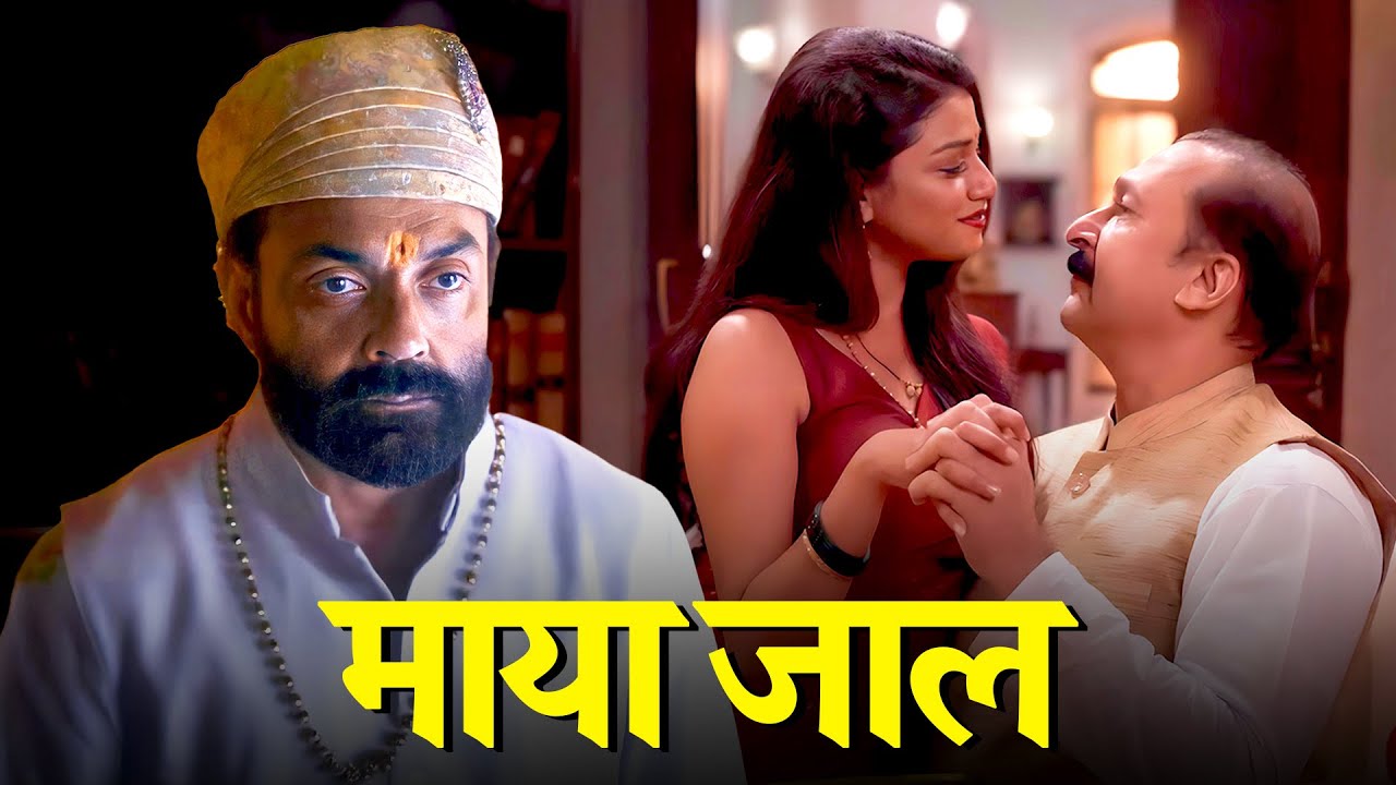 Nirala Baba के माया जाल में फंस गया मंत्री | Aashram web series 2025 | Best Hindi Webseries ft.Bobby