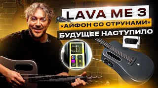 Обзор на трансакустику LAVA ME 3 после года использования