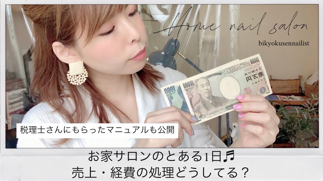 お家ネイルサロンのとある1日。休憩・片付け・買出し・経理・銀行どうしてる？