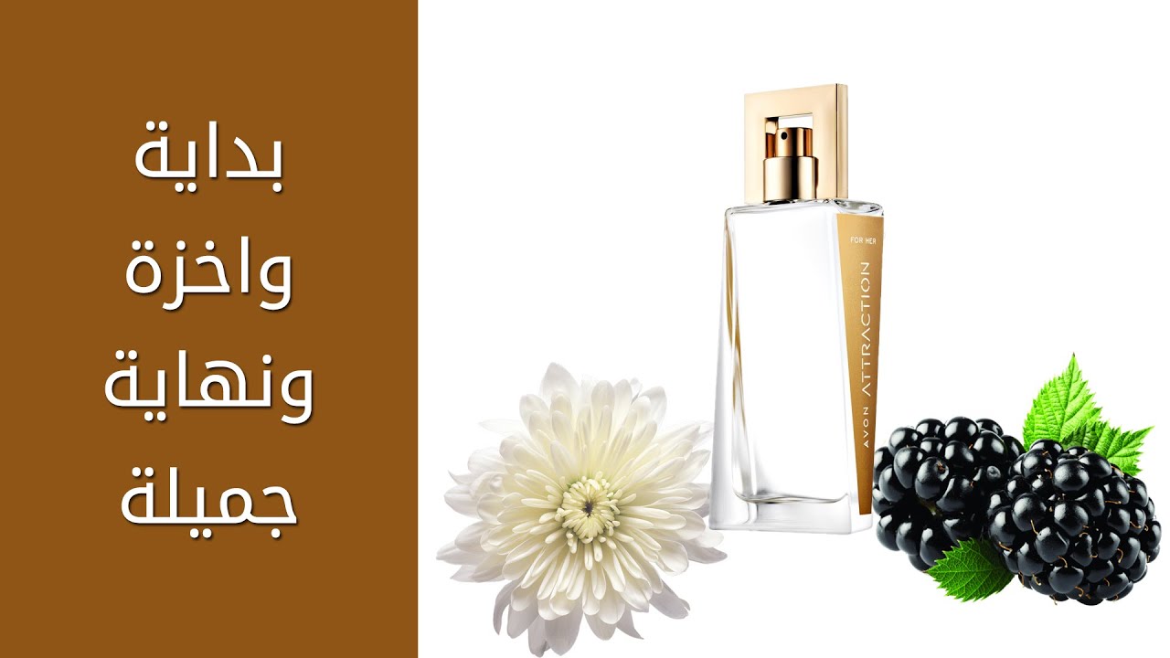 تقييم عطر افون اتراكشن للنساء | Avon Attraction for Her Review