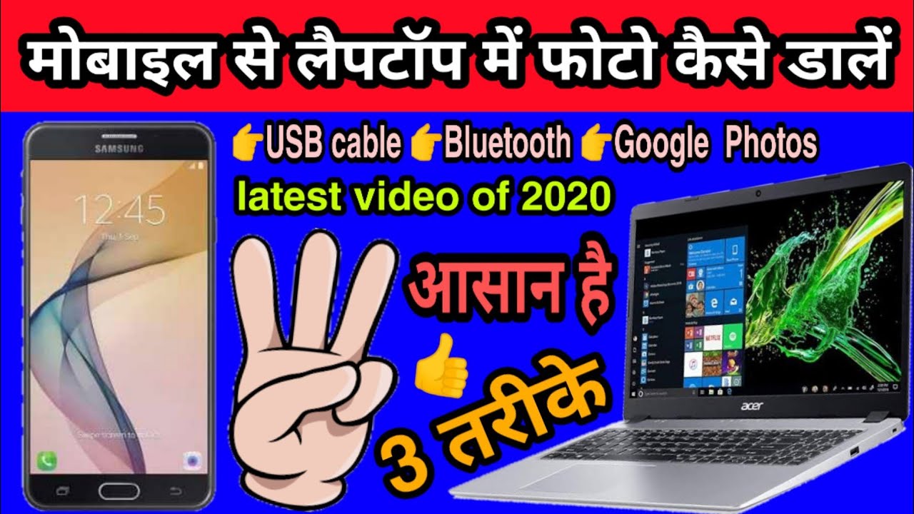 mobile se laptop me photo kaise dale ll how to tranafer or copy photos