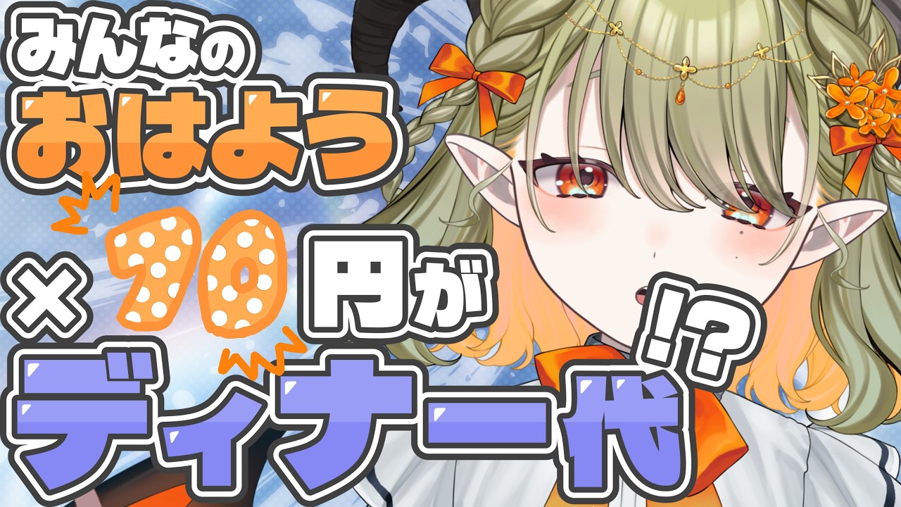 【 #朝活 #asmr 】お願い‼️朝のまったりあいさつしたいです～いいディナーにしたいです助けて【パメラナ＝ダンタリオン/テラスタイム/ 新人Vtuber 】
