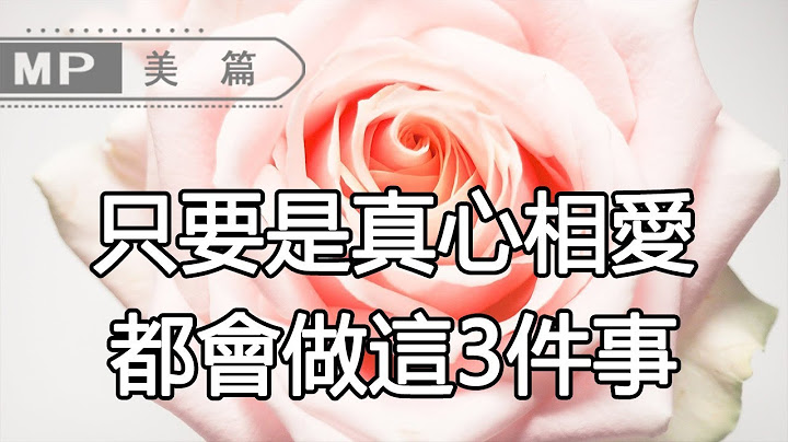 美篇：不管是情人还是夫妻，只要是真心相爱，都会做这3件事！ - 天天要闻