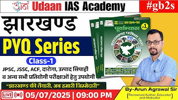 झारखण्ड GK/GS | PYQ Series | Class-1 | By-Arun Agrawal Sir