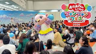 おかあさんといっしょファンファンフェス2026ステージショー