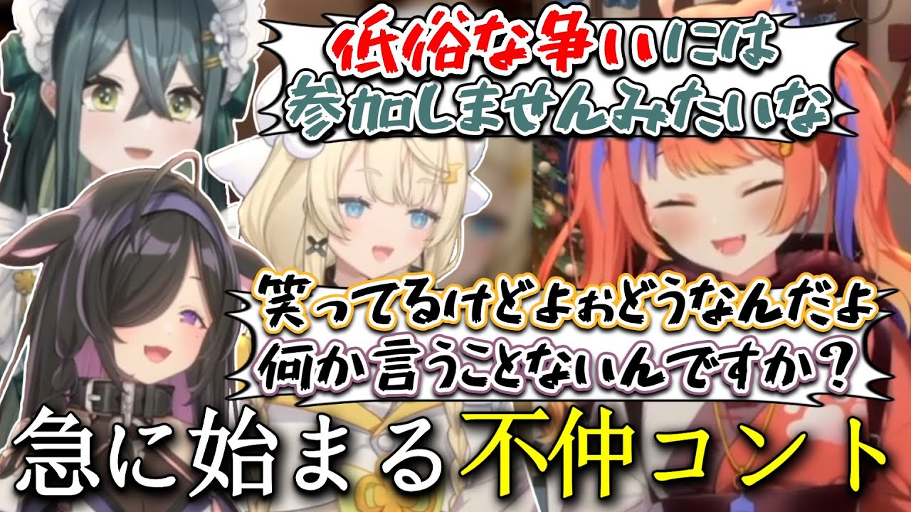 すぐに喧嘩が始まるののとみかを止めようとはする夜牛詩乃、巻き込まれても聖母な猫屋敷美紅【にじさんじ/切り抜き/十河ののは/蝸堂みかる/夜牛詩乃/猫屋敷美紅】