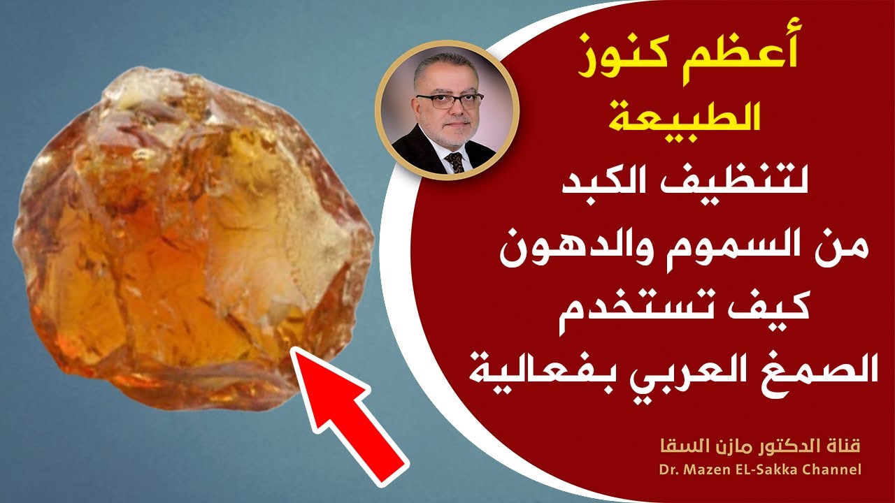 هبة ربانية عظيمة تعالج تشجم الكبد تنظفه من السموم كوب منه ينظف الكبد سيجعل كبدك جديدا وستبدو أصغرسنا