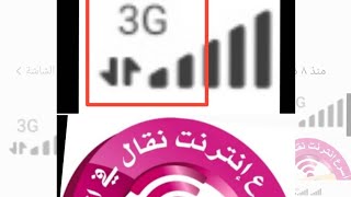 تفعيل 3G لشركة يمن موبايل /وحل مشكلة عدم إظهار نقاط الوصول ??