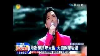20141231 中天新聞 陸衛視跨年大戰，李敏鎬加盟東方衛視，湖南衛視有楊宗緯