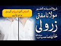 Kameez Ke Button Patti Kaise Honi Chahiye | Mufti Zarwali Khan