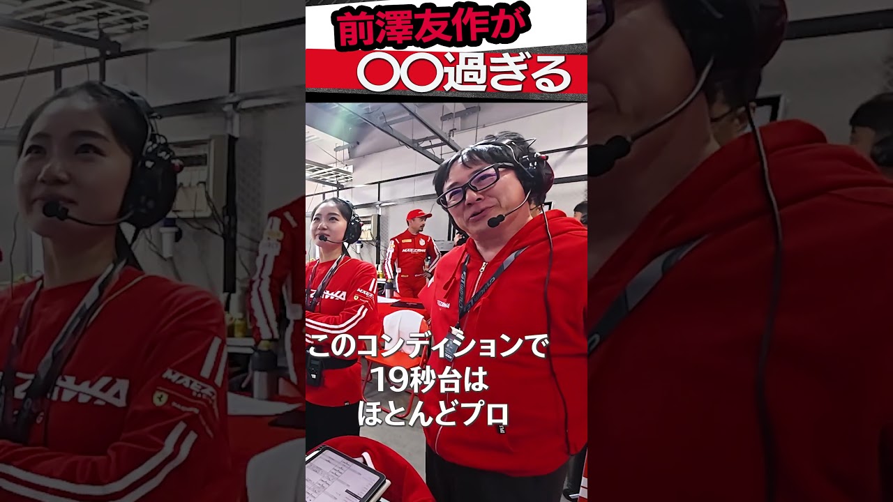 Yusaku Maezawa, the 2026 season kicks off! #YusakuMaezawa