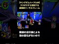 【キングダムハーツCoM】ボス戦最強のストック技 #shorts #キングダムハーツ #khcom