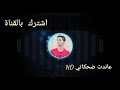حالات واتساب حزينه 💔😔نور الزين وسيف نبيل //لابعد كلشي خلص 😢/الوصف مودعم 👇