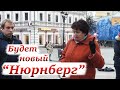 "НЕ ЗАБЫВАЙТЕ ПРО НЮРНБЕРГ". ЖЕНЩИНА СМЕЛО О ВЛАСТИ И ВВОДИМОМ ДИСТАНТЕ.#задетей #противдистанционки