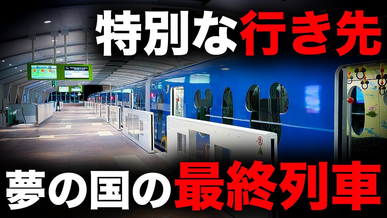 【誰もいない】ディズニーリゾートラインの終電を乗り通してみた｜終電で終点に行ってみた#50