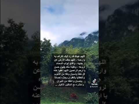 احمد النفيس دعاء للاموات