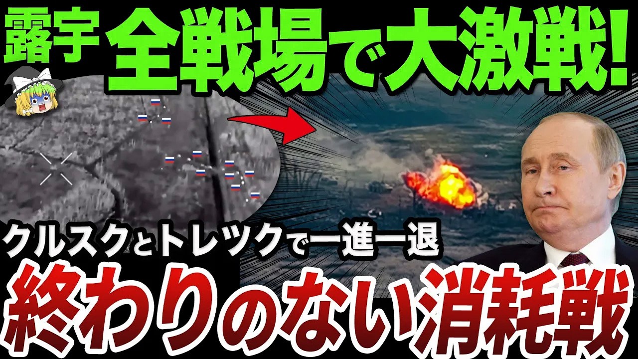 【ゆっくり解説】クルスクで大進撃してトレツクで崩壊するロシア軍