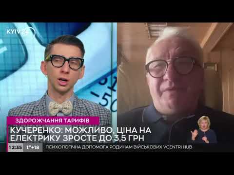 Алексей Кучеренко — о повышении тарифов на электроэнергию