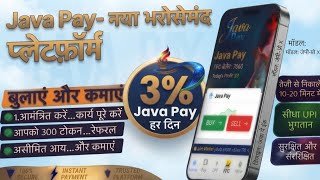 Java Pay New Best Application | Java Pay Today Withdrawal | Java Pay 2026 screenshot 2