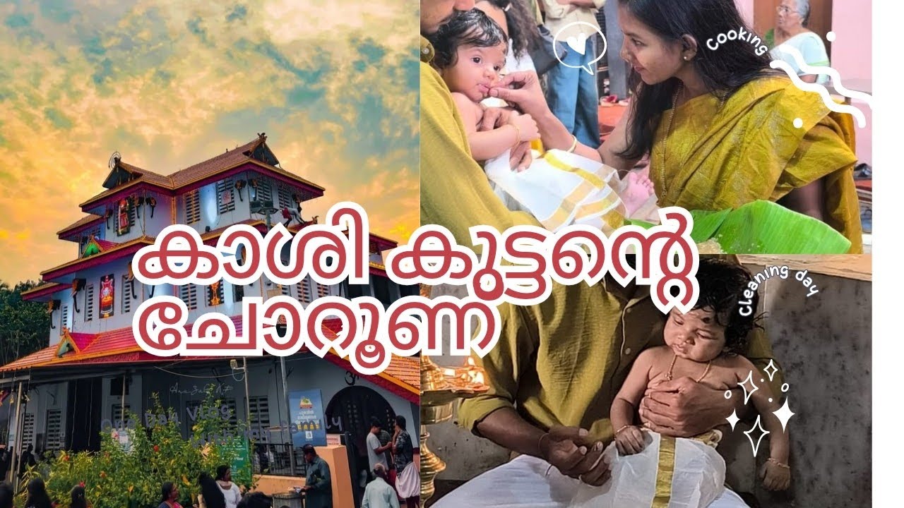 കാശി കുട്ടൻ ചോറൂണ് 🥹🙏🧿
