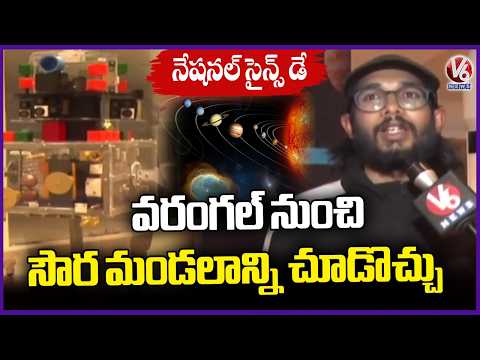 National Science Day : Arrangements Made To View The Solar System From Warangal | V6 News - V6NEWSTELUGU