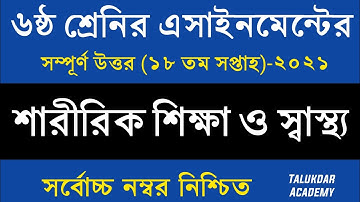 Class 6 Sharirik Shikkha Assignment 18th week || ৬ষ্ঠ শ্রেনির শারীরিক শিক্ষা || Physical Education