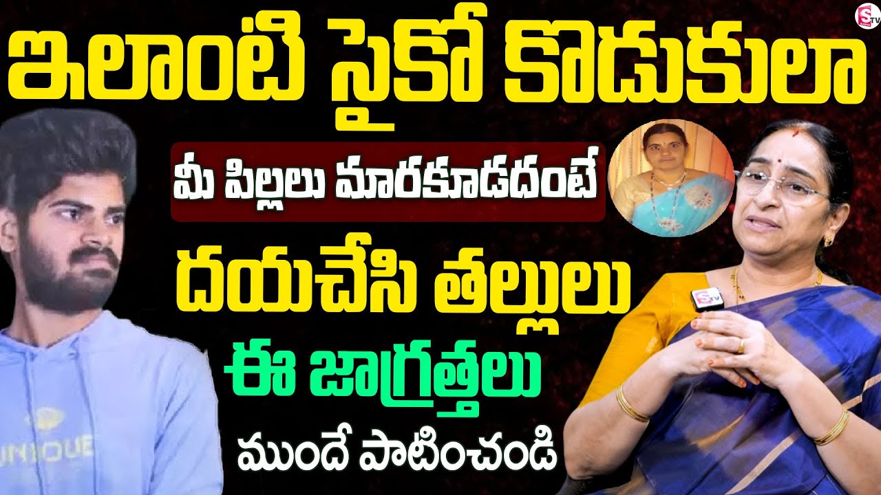 Ramaa Raavi Reaction: Proddatur Mother & Son Incident | Parenting Precautions Every Mother Must Know
