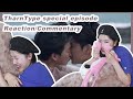 TharnType Special Episode Reaction/Commentary / MewGulf