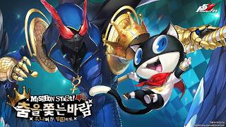 モナ/モルガナ CV：大谷育江 | P5Xまとめ-「Persona5:ThePhantomX