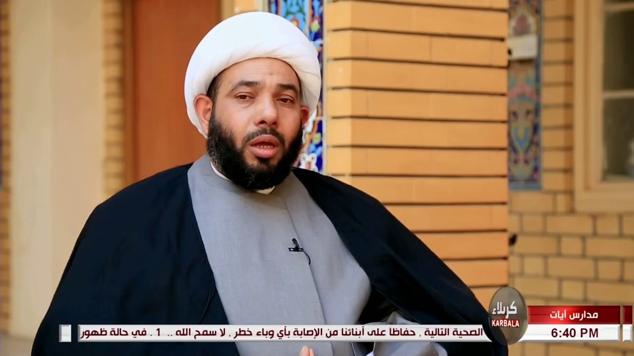 برنامج - مدارس آيات - مدرسة الآخوند الكبرى - قناة كربلاء الفضائية - إعداد وتقديم علي الحداد