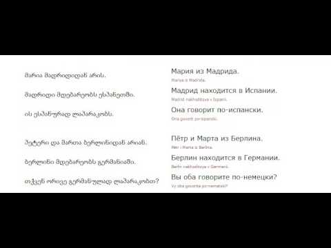 ვიდეო: როგორ დავწეროთ ნაწილები რუსულ ენაზე