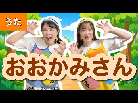 Mr. Wolf [Song] Lyrics by Kei Shima / French Folk Song