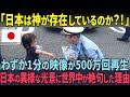 「やはり日本は異世界だ」日本の異様な光景を映し出した〝わずか1分の映像〟が500万再生され世界中が絶句した理由【海外の反応】